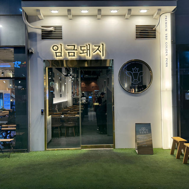 태릉입구역 삼겹살 맛집 임금돼지 태릉점 | 트립닷컴 중랑구 태릉입구역 삼겹살 맛집 임금돼지 태릉점 | 트립닷컴 중랑구 