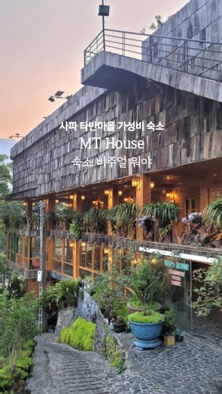 베트남 사파 타반마을 갓성비 숙소