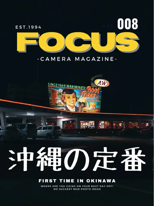 【雑誌風】沖縄おすすめ撮影スポット6選！FOCUS Vol.008