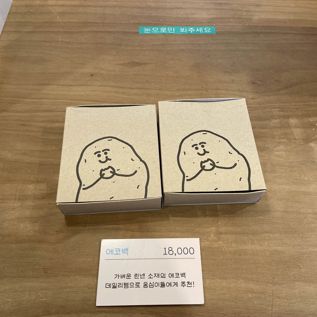 춘천 굿즈샵 추천 감자밭