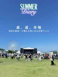 愛知のオシャレフェス！豪華アーティストが出るのにチケット5000円で破格！子連れにもオススメ！
