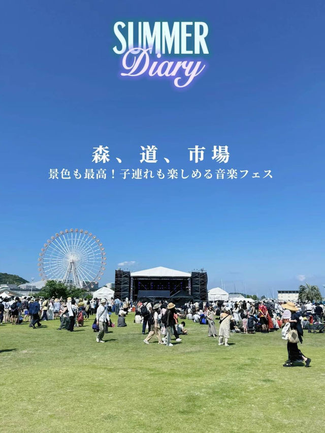 愛知のオシャレフェス！豪華アーティストが出るのにチケット5000円で破格！子連れにもオススメ！