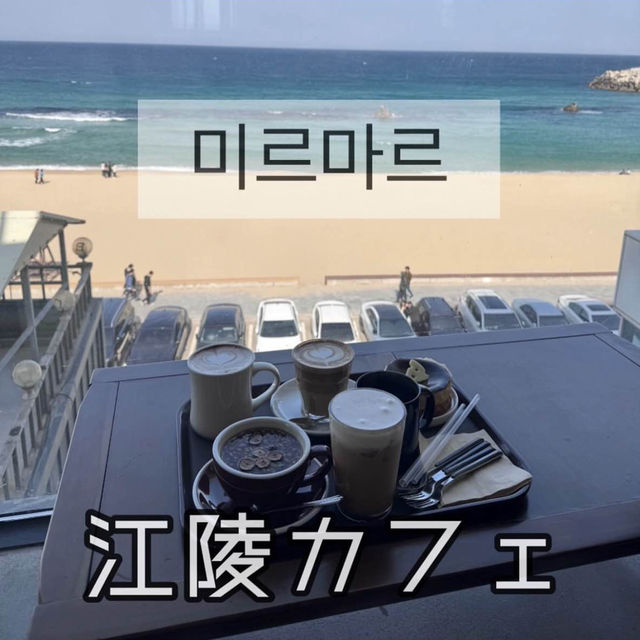 【韓国・江陵カフェ】📍미르마르 MIRMAR