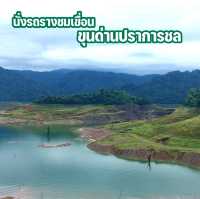 นั่งรถราง ชมเขื่อนขุนด่านปราการชล