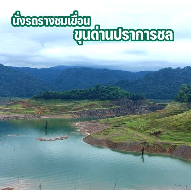 นั่งรถราง ชมเขื่อนขุนด่านปราการชล