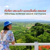 เที่ยวสระแก้ว 2 วัน 1 คืน แบบเต็มอิ่ม ครบรส
