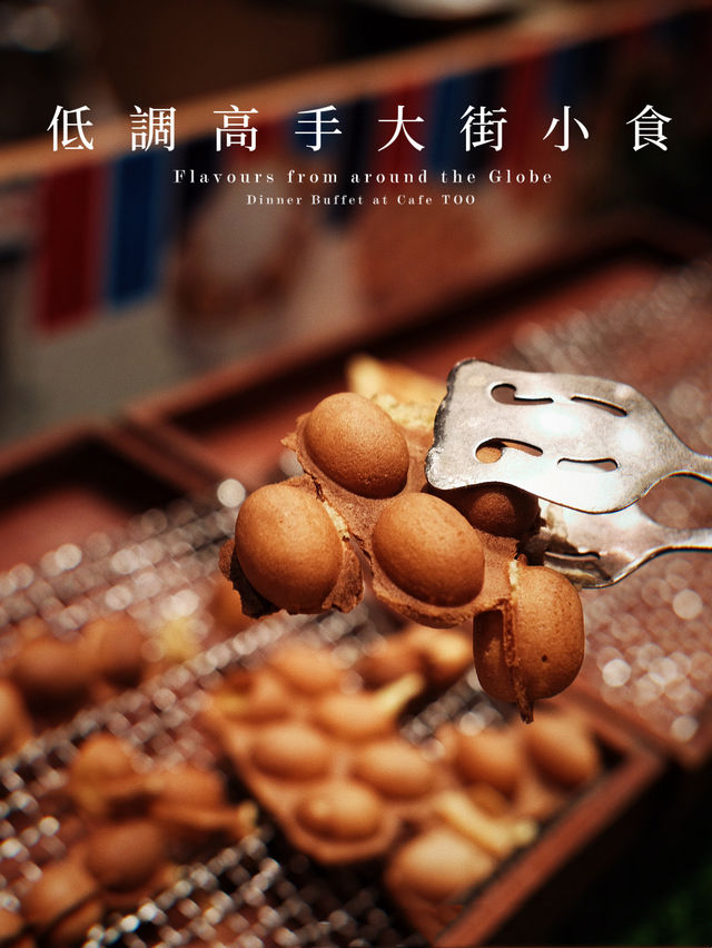 自助餐推出新主題「海鮮街：香港滋味的自助餐盛宴」