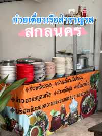 ก๋วยเตี๋ยวเรือก๋วยเตี๋ยวเรือ สำราญรส