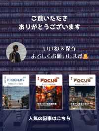 【スナップ】全国のおすすめフォトスポット5選！FOCUS Vol.055