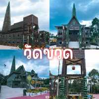 วัดขวด