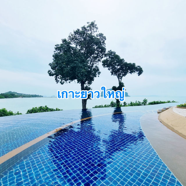 เกาะยาวใหญ่ 