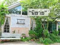 คาเฟ่วินเทจฟีลเหมือนนวนิยาย ตลิ่งชัน