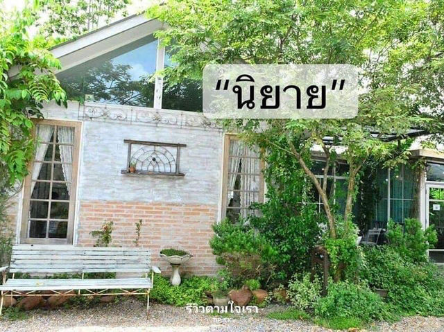 คาเฟ่วินเทจฟีลเหมือนนวนิยาย ตลิ่งชัน