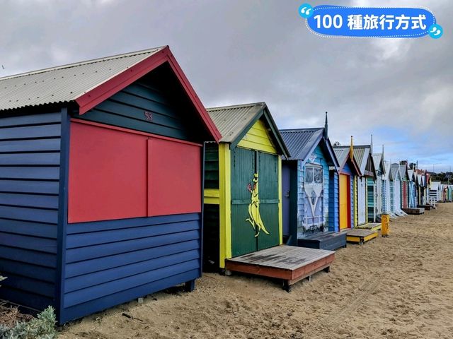 澳洲墨爾本-色彩濱紛超可愛的海灘彩虹小屋：Brighton Bathing Boxes