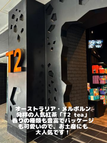 オーストラリア】お土産に困ったらT2に行こう🫖 | Trip.com メルボルン