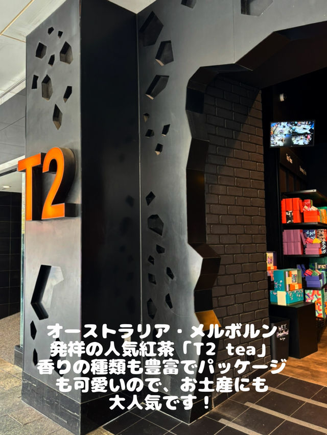 【オーストラリア】お土産に困ったらT2に行こう🫖