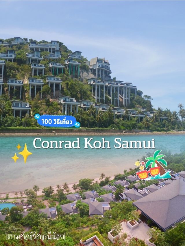 โรงแรมหรูวิวหลักล้านเกาะสมุย