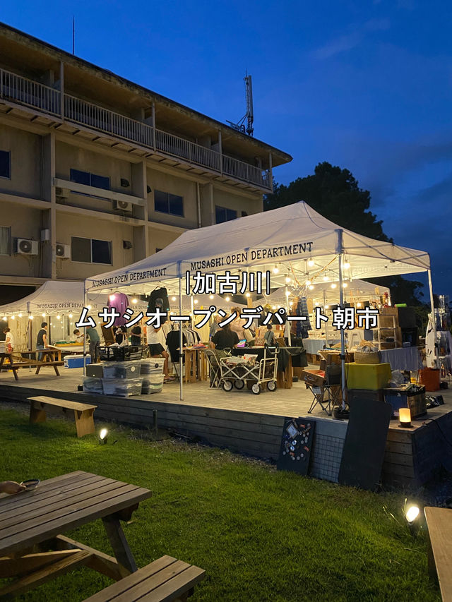 【加古川】夜の朝市（ナイトマーケット）