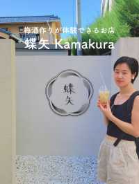 【鎌倉街歩きで発見👀💡梅酒のブランド店で休憩🥤】