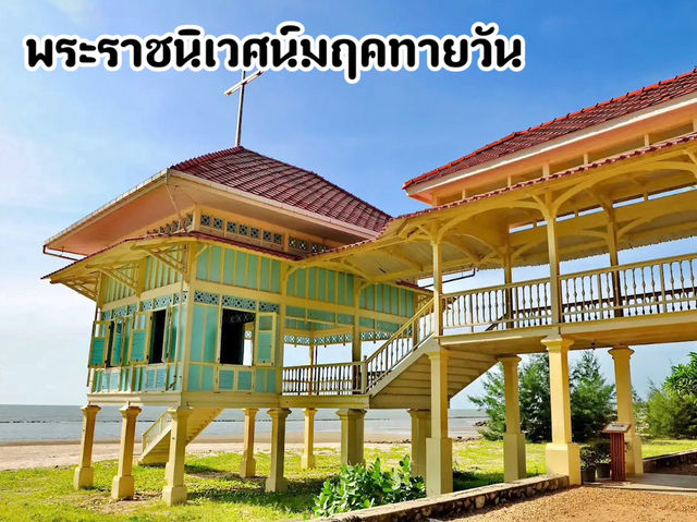 “พระราชนิเวศน์มฤคทายวัน” พระราชวังติดทะเลเพชรบุรี