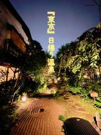 【東京】秋のおすすめ日帰り温泉