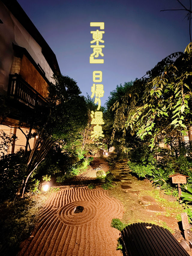 【東京】秋のおすすめ日帰り温泉