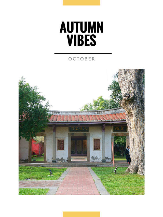 10月好去處｜台南孔廟