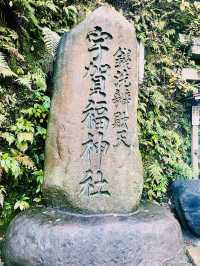 【神奈川県/鎌倉　“境内の湧き水で銭を洗うと富が増える”と言われている『銭洗弁財天 宇賀福神社』】
