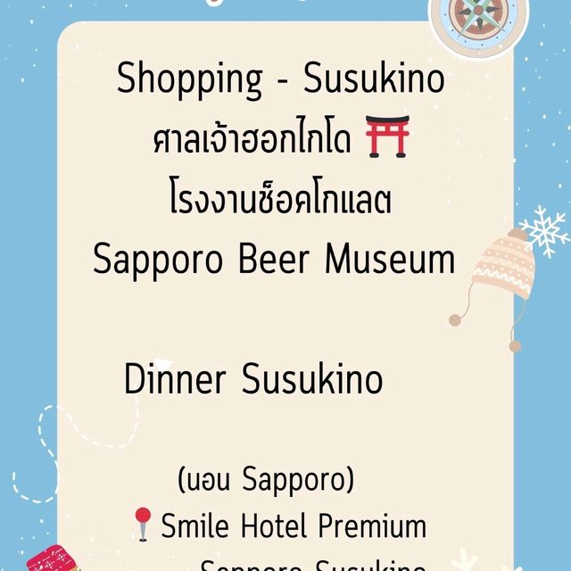 แพลนSAPPORO -เดินทางตามแพลนจริง💙❄️☃️