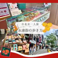 【台北女一人旅】永康街でお土産ハンティング！おすすめ6選