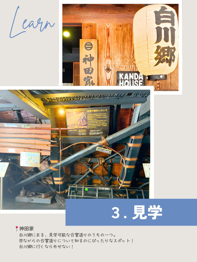 📍白川郷　でしたい５つのこと