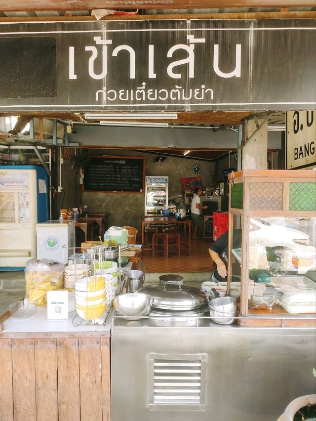 ก๋วยเตี๋ยวต้มยำปลา รสชาติดี เมืองปทุมธานี