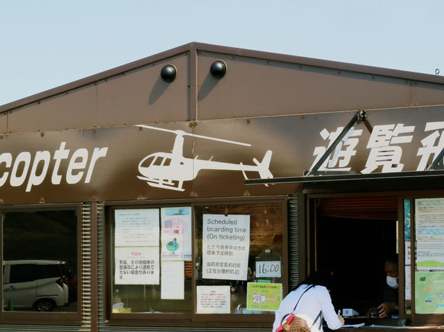 來阿蘇火山，首先要沖去買直升機的票