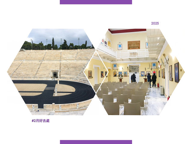 2月好去處｜Modern Olympic Games History Museum