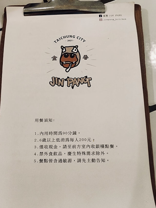 台灣台中/Jin pang 金香