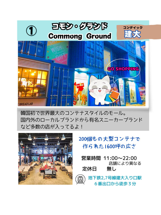 【韓国ソウル】ソウルに行ったら行きたい場所！