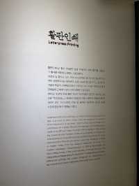 한 글자에 담긴 정성과 열정을 볼수 있는활판인쇄기 특별전🇰🇷
