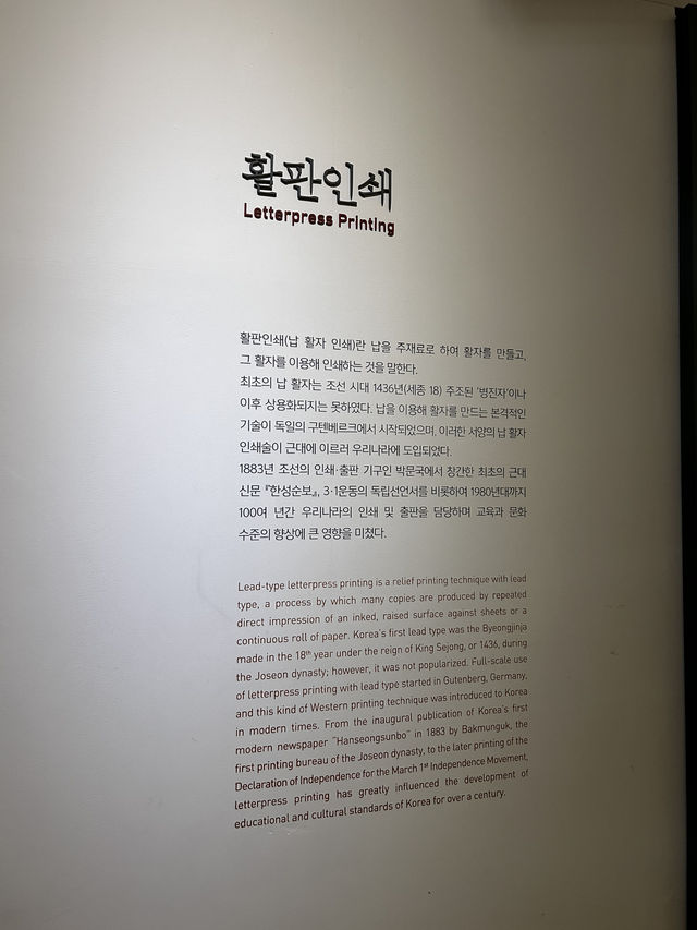 한 글자에 담긴 정성과 열정을 볼수 있는활판인쇄기 특별전🇰🇷