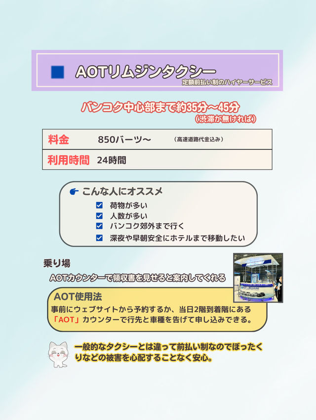 【タイ バンコク】バンコクのスワンナプーム国際空港から市内まで行く方法を紹介！