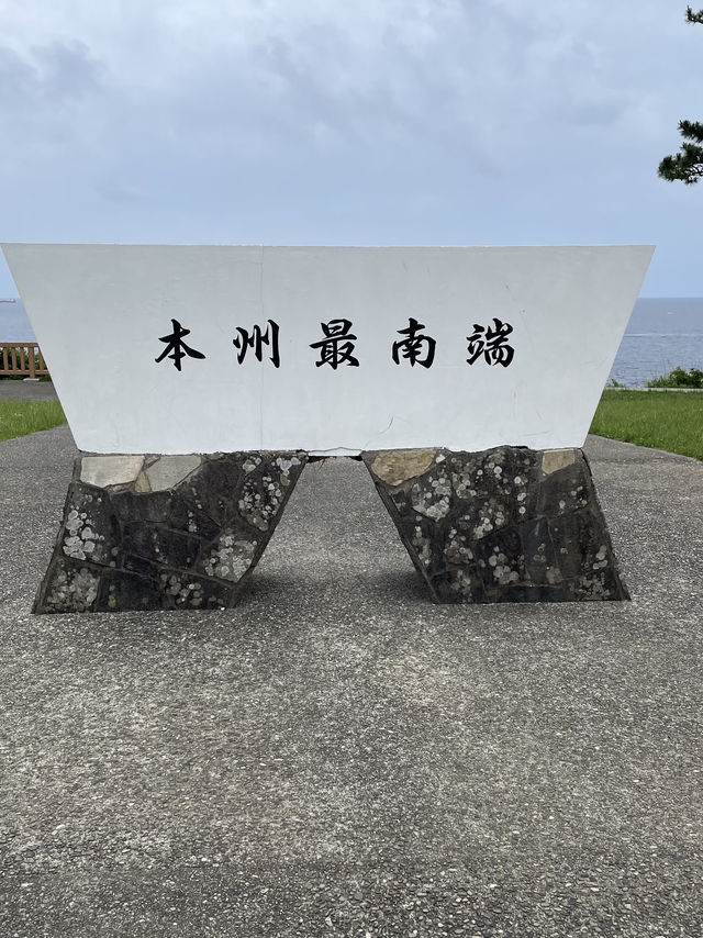 熊野那智大社と本州最南端の旅