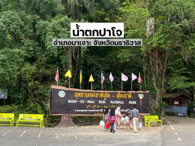น้ำตกปาโจ นราธิวาส
