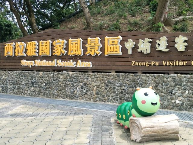 #中埔遊客中心-嘉義市中埔鄉