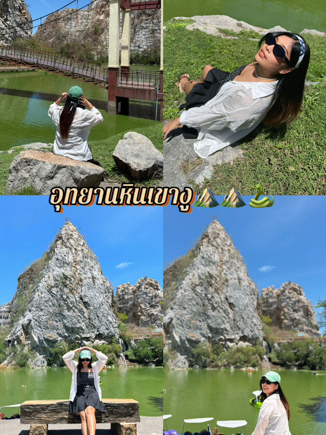 อุทยานหินเขางู 