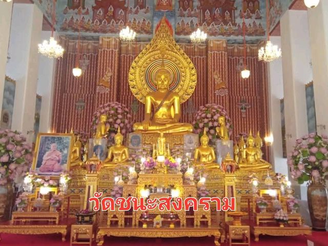 วัดตองปุหรือวัดชนะสงคราม✨️