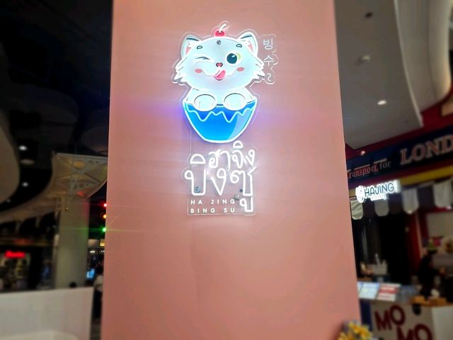 ฮาจิบิงซู @terminal korat