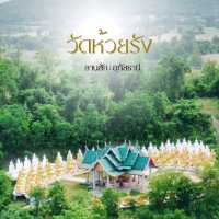 วัดห้วยรัง