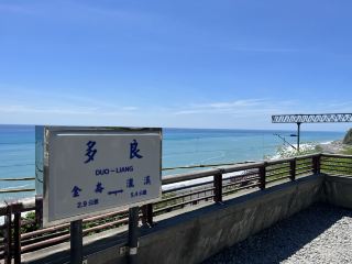 多良車站｜台東太麻里「全台最美車站」，眺望太平洋的絕美秘境 