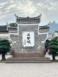 鳳凰古城