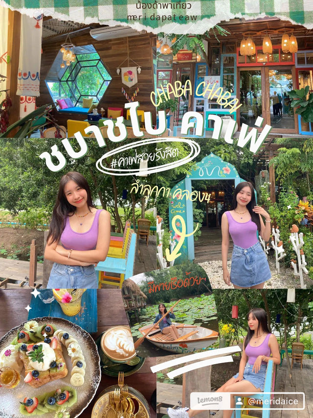 คาเฟ่ย่านรังสิต ชบาชไบ 🌺🥥🌴
