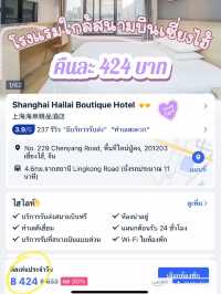 รีวิวโรงแรมใกล้สนามบินเซี่ยงไฮ้ฝู่ตง คืนละ 424 บาท